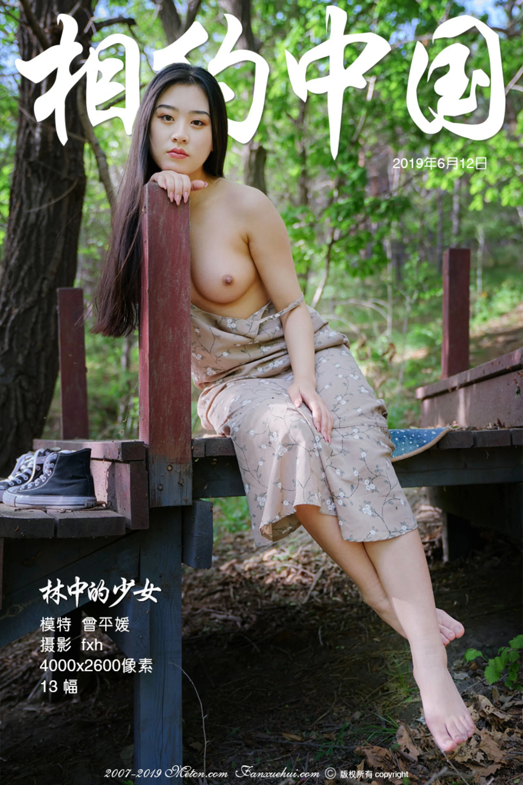 Zeng Pingyuan: Girl in the woods (2019-06-12)