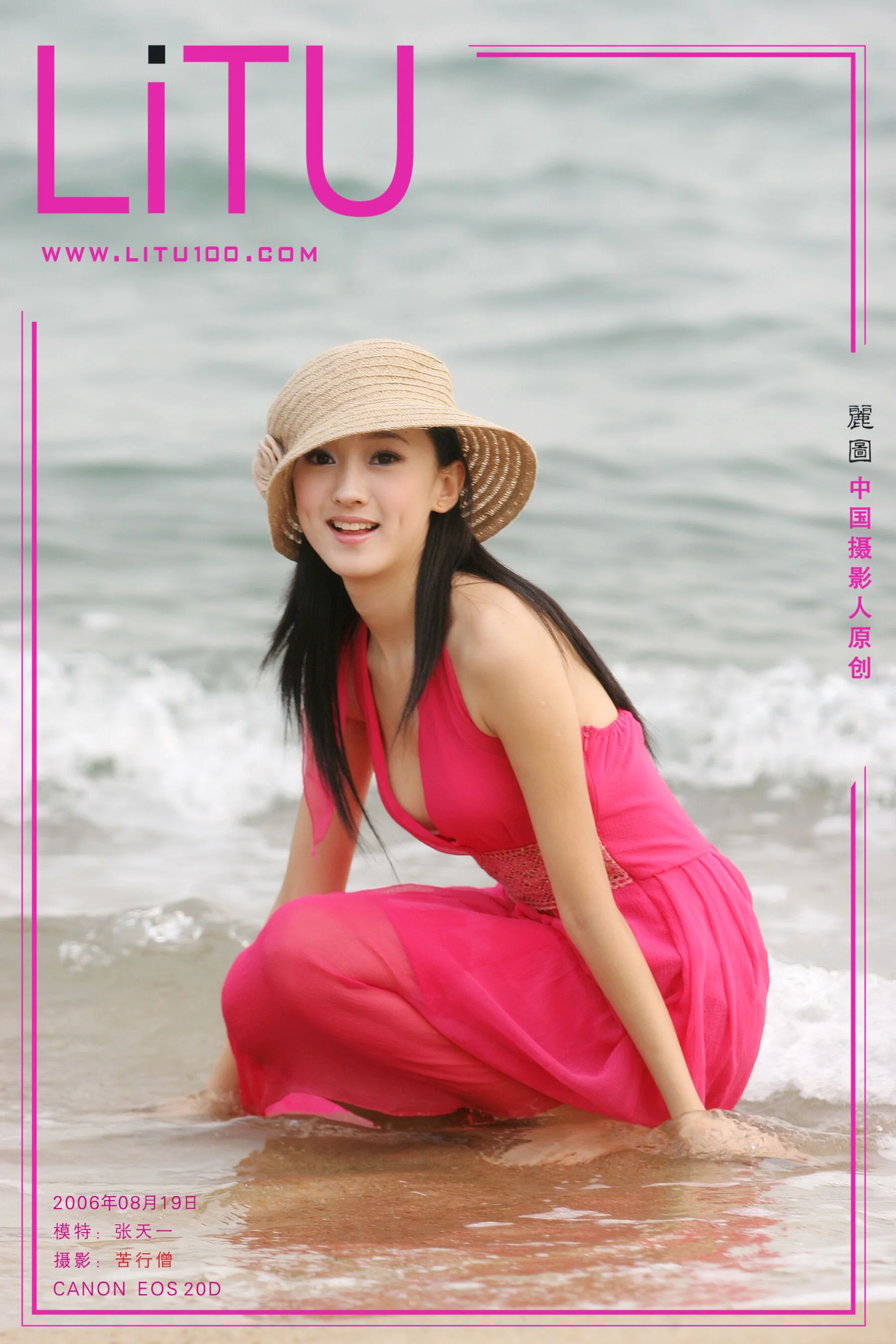 Zhang Tianyi (2006-08-19)