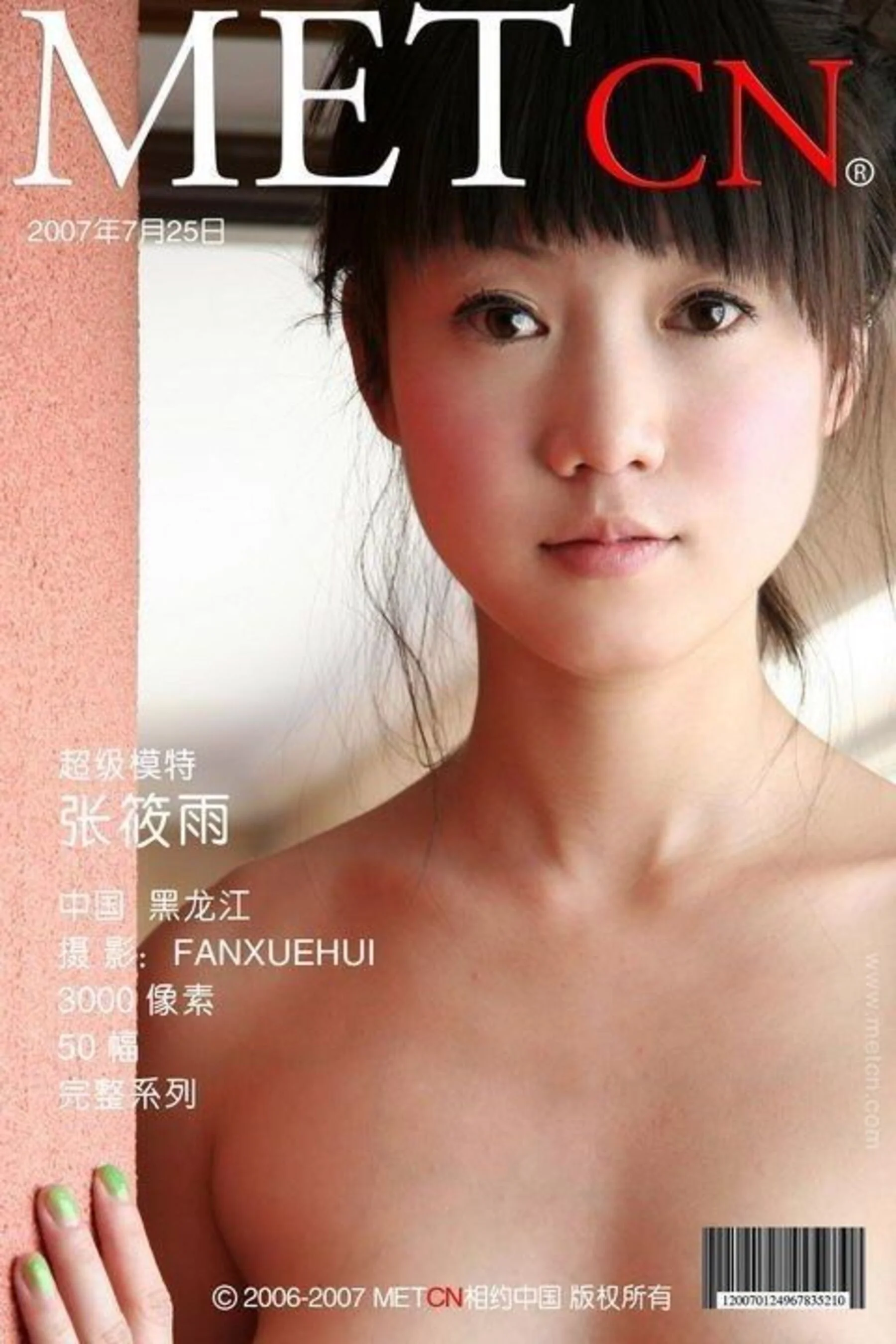 Zhang Xiaoyu: Boudoir (2007-07-25)