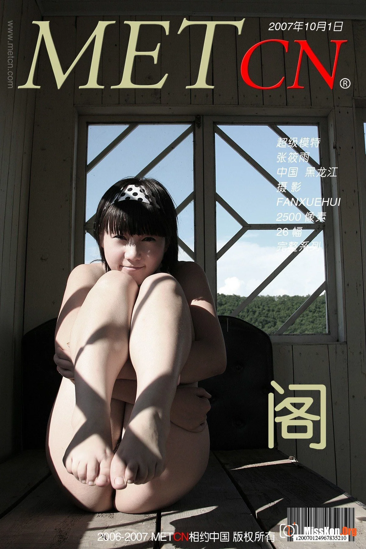Zhang Xiaoyu: Court (2007-10-01) - Photo 2