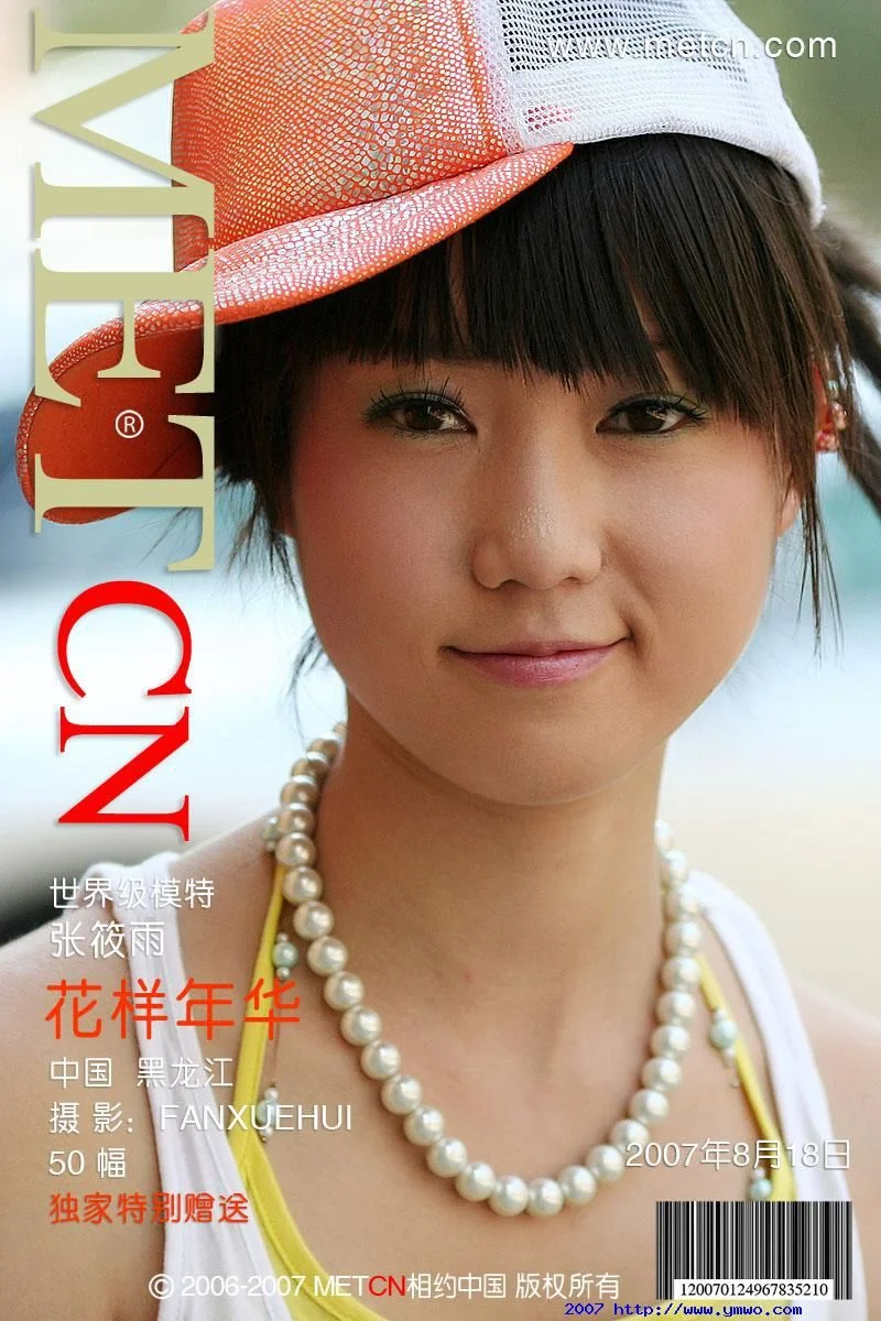 Zhang Xiaoyu: In the Mood for Love (Portrait Collection) (2007-08-18)