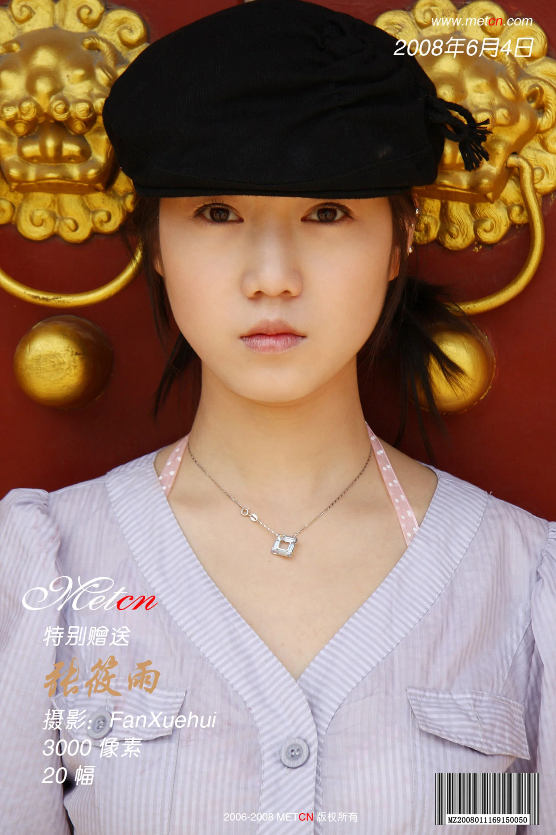 Zhang Xiaoyu: Special Gift (2008-06-04)