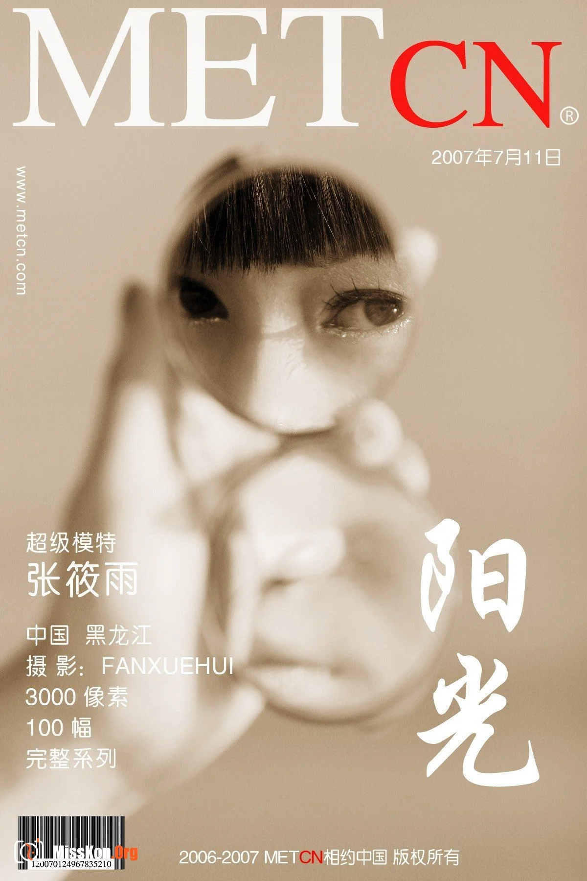 Zhang Xiaoyu: Sunlight (2007-07-11) - Photo 2