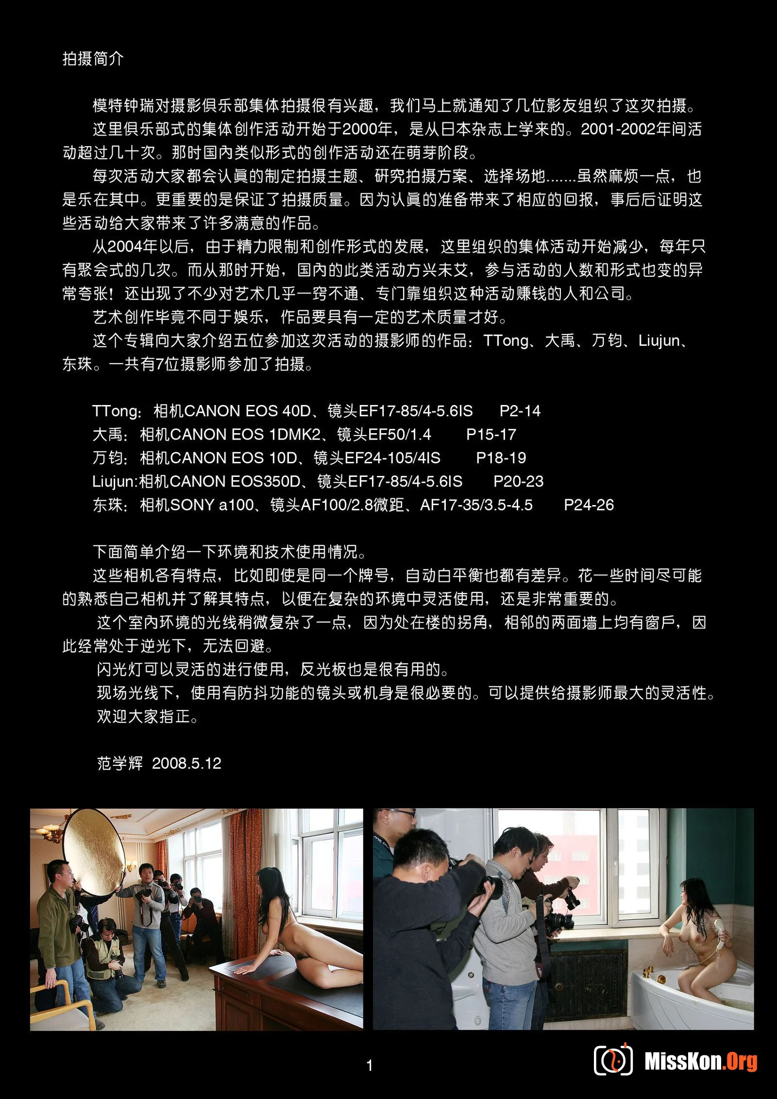 Zhong Rui: Power2 (2008-05-12) - Photo 2